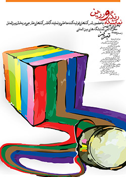 Industrial Color Exhibition poster